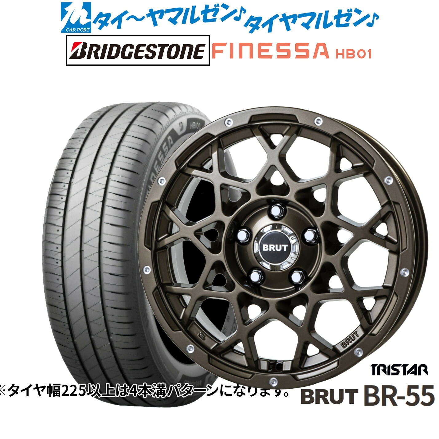 新品 サマータイヤ ホイール4本セット トライスター BRUT BR-55 17インチ 7.5J ブリヂストン FINESSA フィネッサ HB01 225/55R17