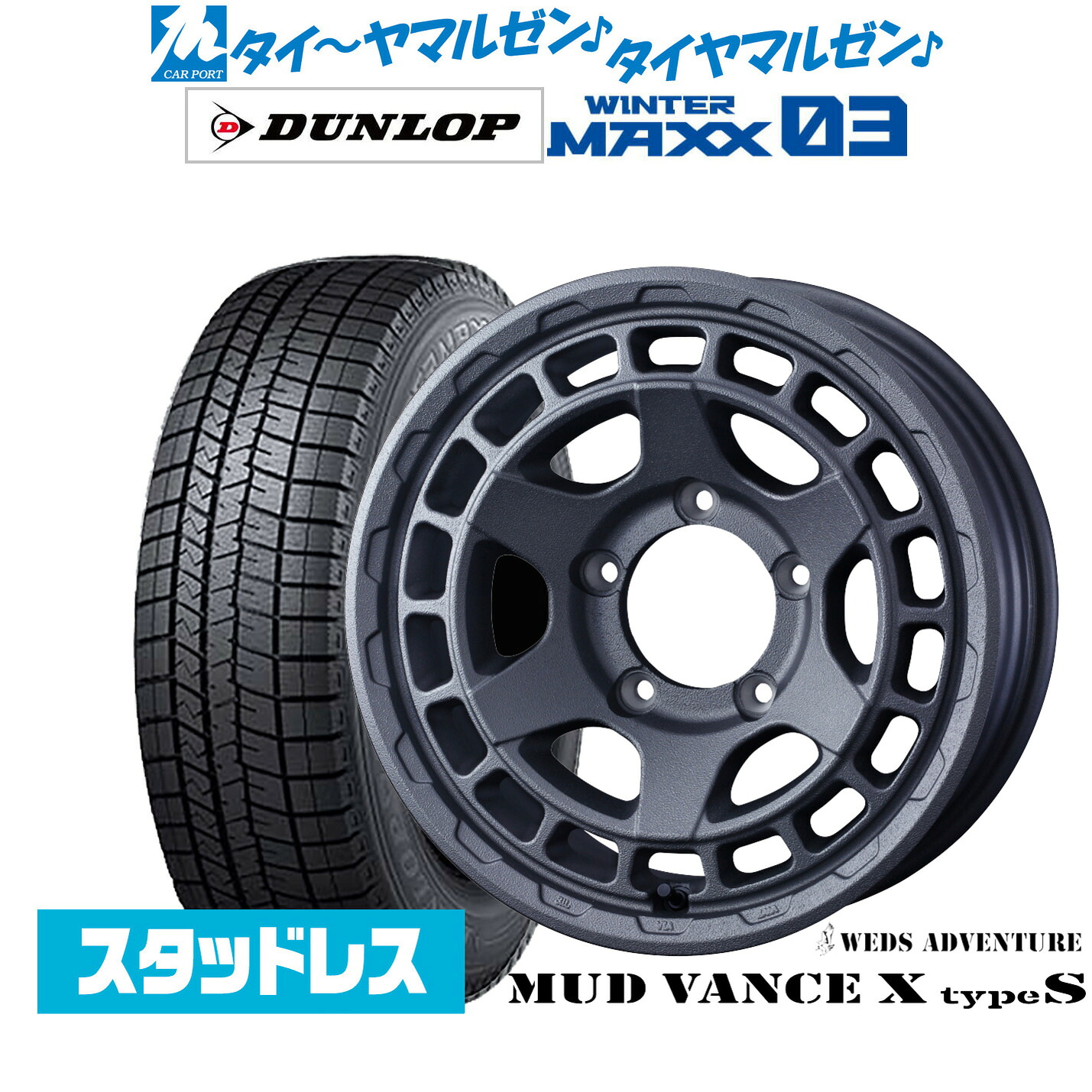 [ﾏﾗｿﾝ期間]P最大42倍&ｸｰﾎﾟﾝ配布 新品 スタッドレスタイヤ ホイール4本セット ウェッズ アドベンチャー マッドヴァンス X タイプS 15インチ 6.0J ダンロップ WINTER MAXX WM03 215/70R15