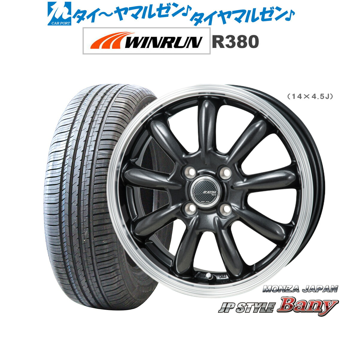 [ﾏﾗｿﾝ期間]P最大42倍&ｸｰﾎﾟﾝ配布 新品 サマータイヤ ホイール4本セット モンツァ JP STYLE BANY(バーニー) 15インチ 5.5J WINRUN ウインラン R380 175/65R15