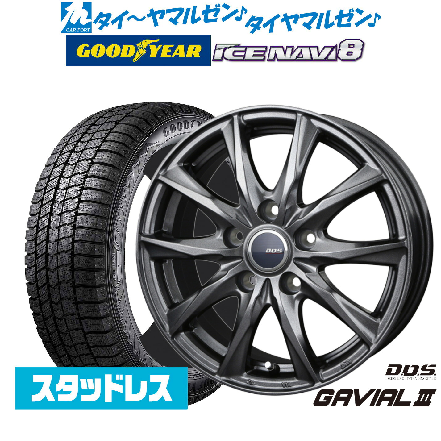 [マラソン期間]割引クーポン配布【2026年製】新品 スタッドレスタイヤ ホイール4本セットBADX D,O,S(DOS) ガビアルIII17インチ 7.0Jグッドイヤー ICE NAVI アイスナビ 8 日本製 215/50R17｜カーポートマルゼン 店