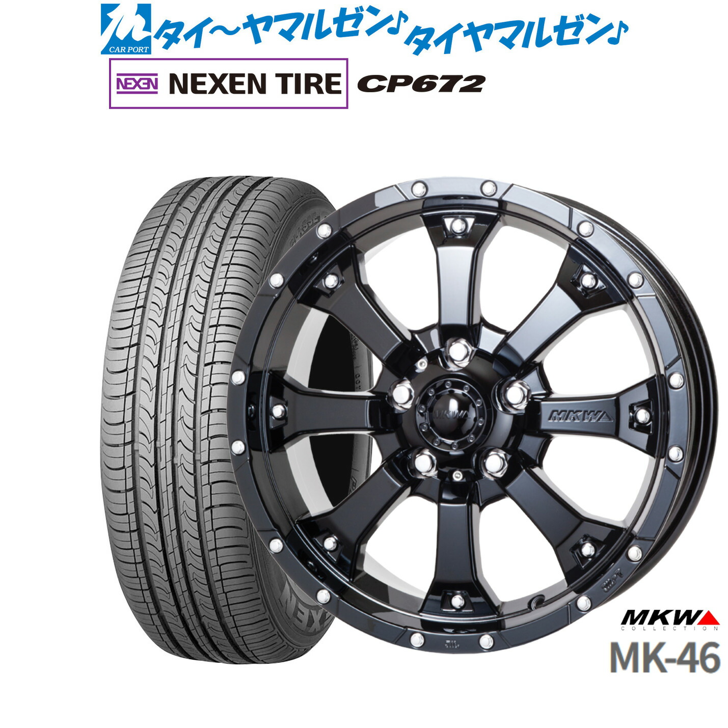 新品 サマータイヤ ホイール4本セット MKW MK-46 16インチ 7.0J NEXEN ネクセン CP672 205/65R16