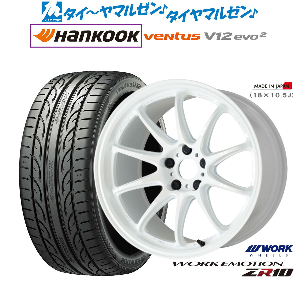 新品 サマータイヤ ホイール4本セット ワーク エモーション ZR10 19インチ 8.5J ハンコック VENTUS V12evo2 (K120) 225/40R19