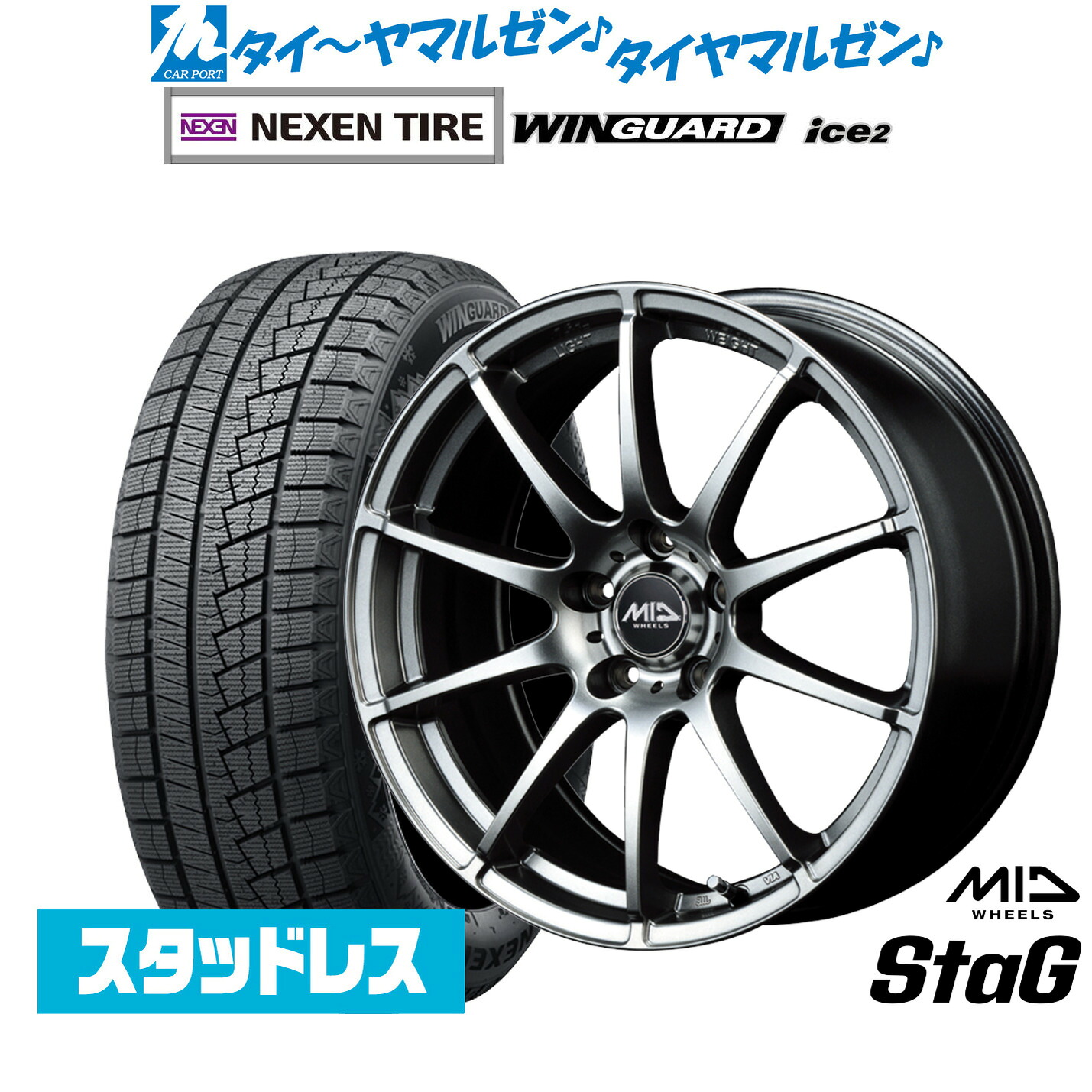 [マラソン期間]割引クーポン配布新品 スタッドレスタイヤ ホイール4本セットMID ホイールズ スタッグ16インチ 6.5JNEXEN ネクセン WINGUARD ウインガード ice 2195/55R16｜カーポートマルゼン 店
