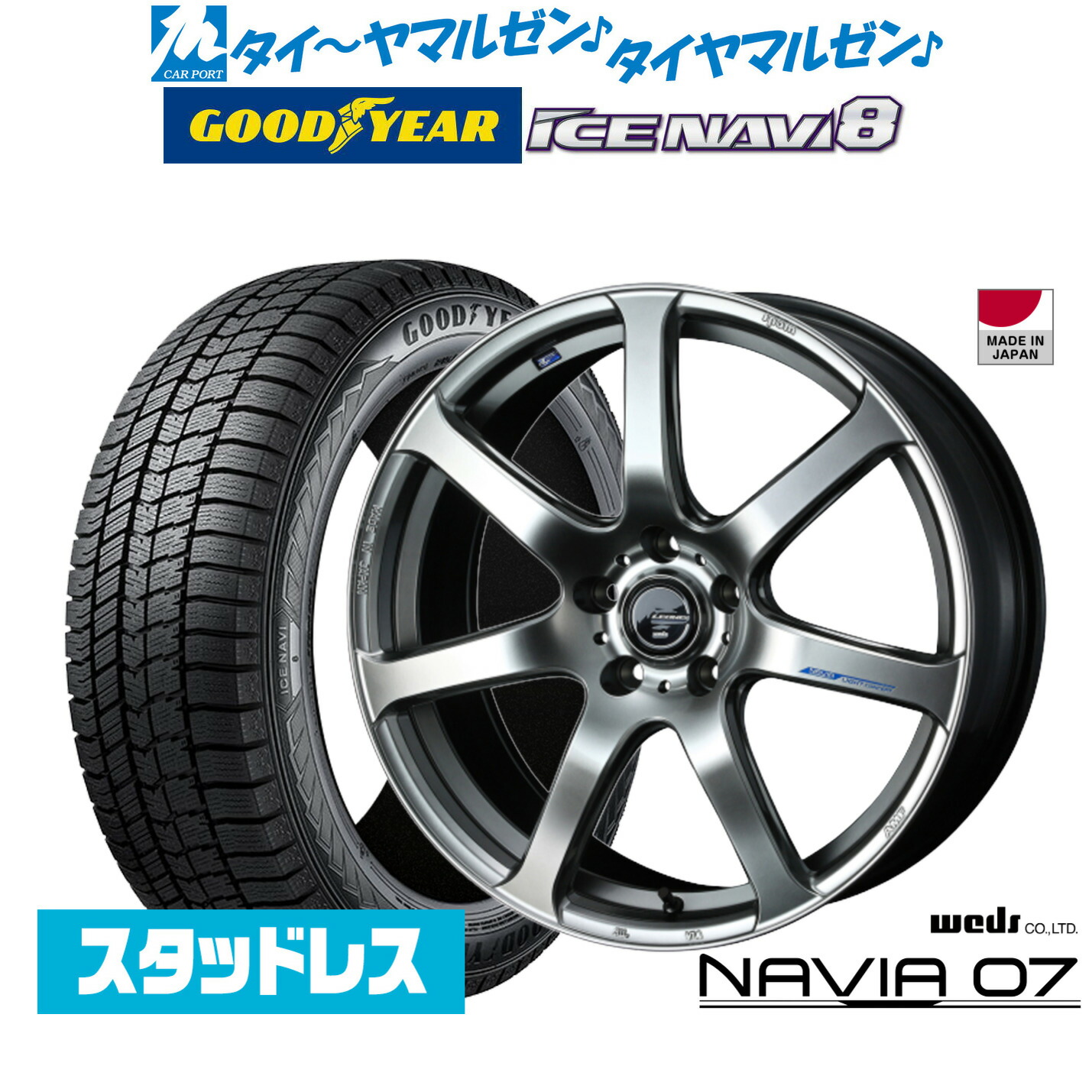 [マラソン期間]割引クーポン配布【2025年製】新品 スタッドレスタイヤ ホイール4本セットウェッズ レオニス ナヴィア0717インチ 7.0Jグッドイヤー ICE NAVI アイスナビ 8 日本製 195/60R17｜カーポートマルゼン 店