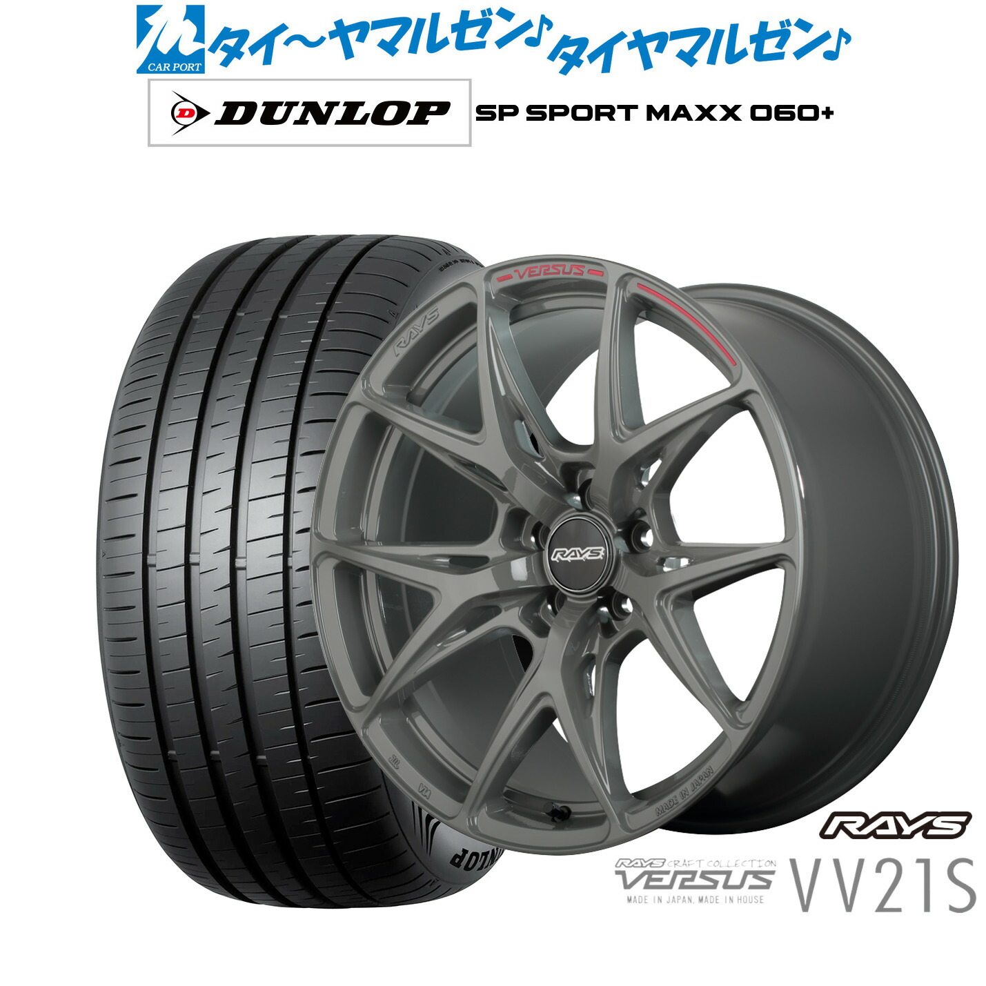 [マラソン期間]割引クーポン配布 新品 サマータイヤ ホイール4本セット レイズ ベルサス Craft Collection VV21S 20インチ 8.5J ダンロップ SP SPORT MAXX 060+ 245/35R20