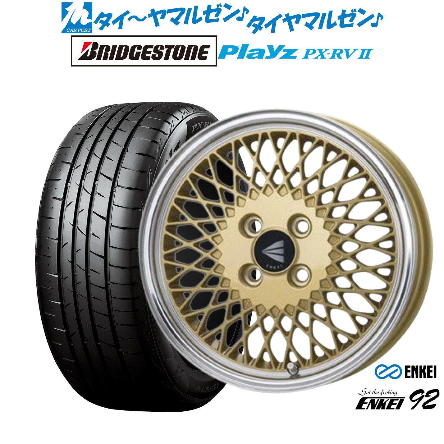 新品 サマータイヤ ホイール4本セット エンケイ 92 16インチ 6.5J ブリヂストン PLAYZ プレイズ PX-RVII 205/55R16