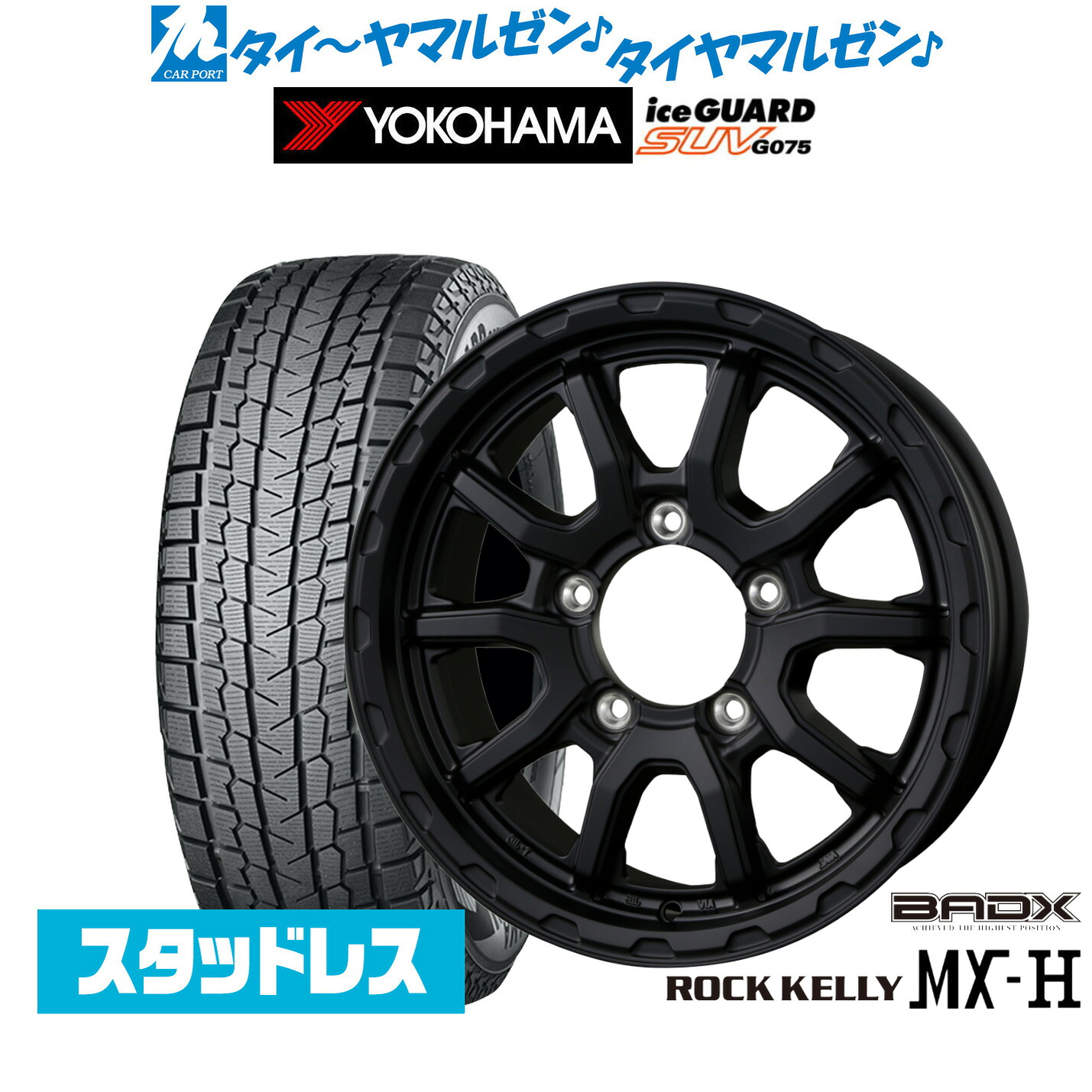 新品 スタッドレスタイヤ ホイール4本セット BADX ロックケリー ROCK KELLY MX-H 16インチ 6.0J ヨコハマ ice GUARD アイスガード SUV (G075) 185/85R16