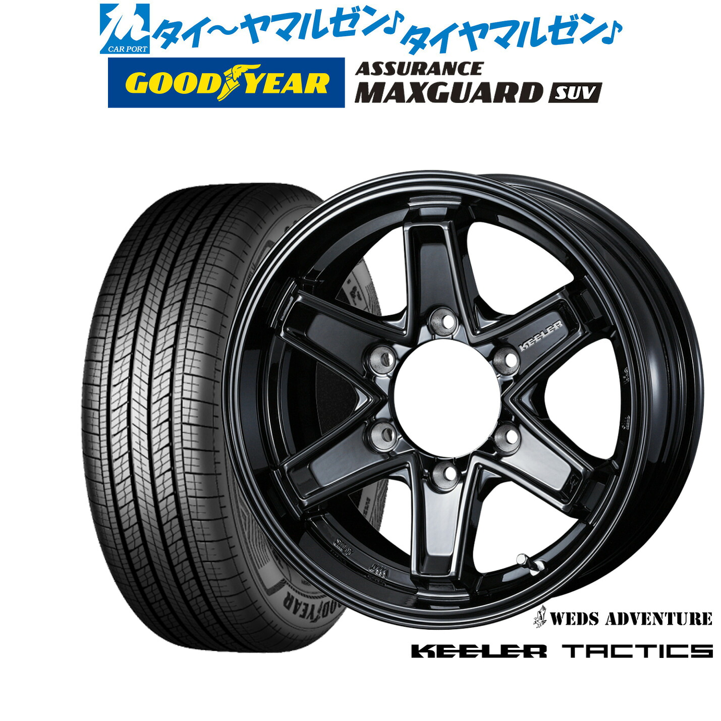 新品 サマータイヤ ホイール4本セットウェッズ アドベンチャー キーラータクティクス16インチ 7.0Jグッドイヤー ASSURANCE アシュアランス マックスガード SUV245/70R16｜カーポートマルゼン 店
