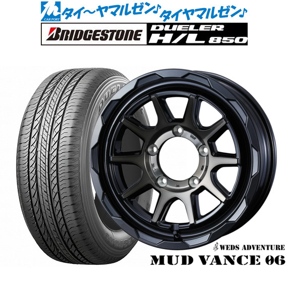 [ﾏﾗｿﾝ期間]P最大42倍&ｸｰﾎﾟﾝ配布 新品 サマータイヤ ホイール4本セット ウェッズ アドベンチャー マッドヴァンス 06 16インチ 6.0J ブリヂストン DUELER デューラー H/L 850 215/65R16