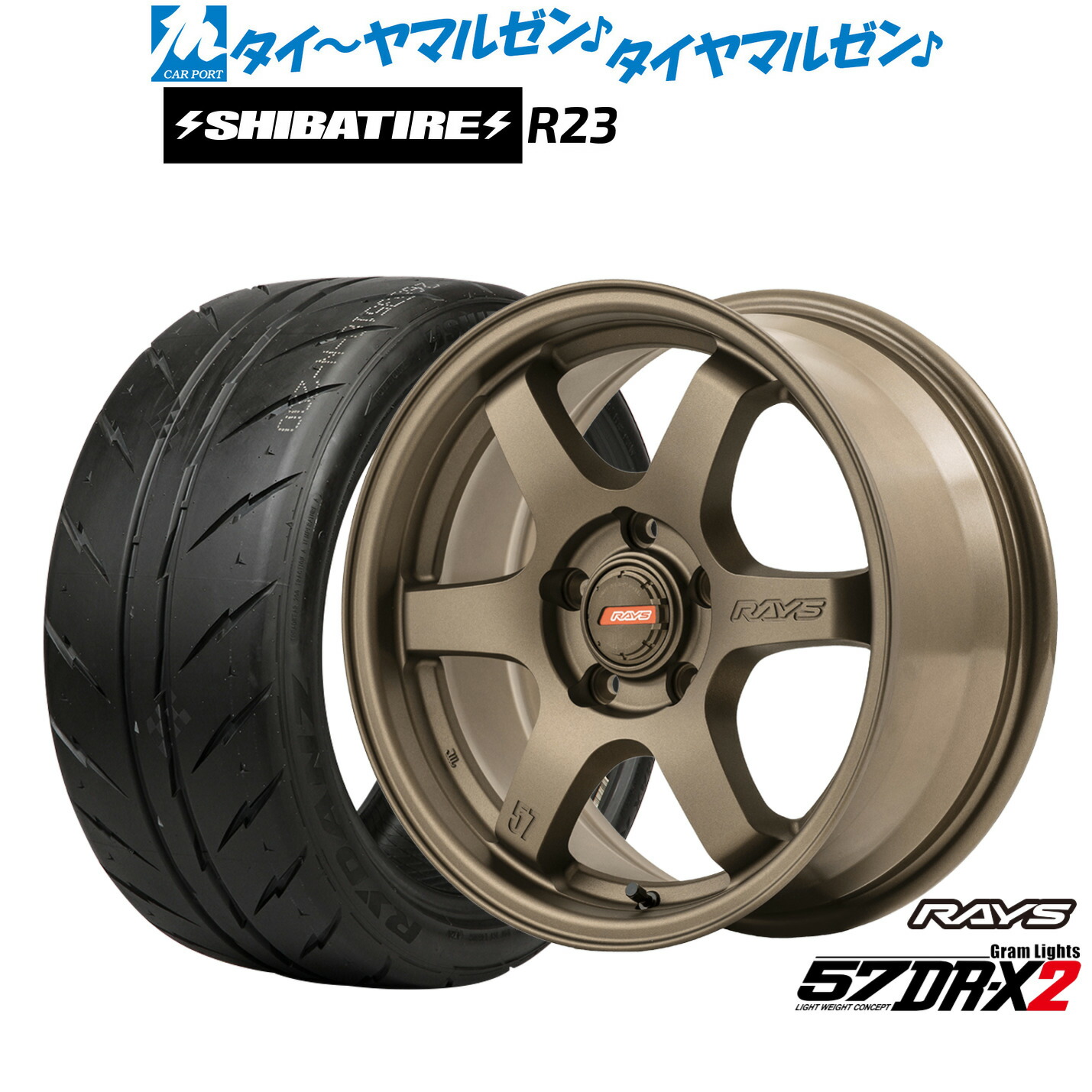[マラソン期間]割引クーポン配布新品 サマータイヤ ホイール4本セットレイズ グラムライツ 57 DR-X216インチ 7.0JSHIBATIRE シバタイヤ 280 (R23)195/50R16｜カーポートマルゼン 店