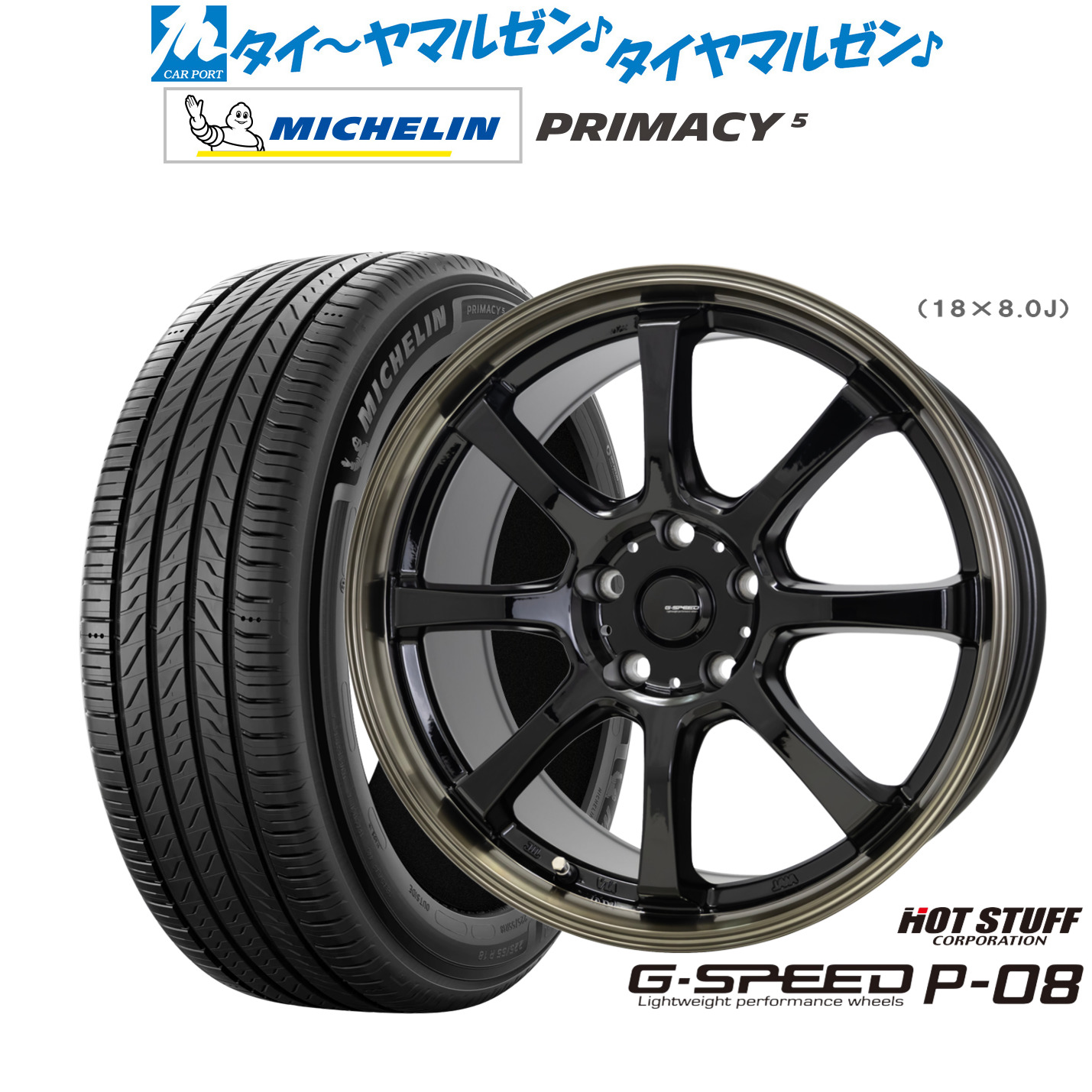[ﾏﾗｿﾝ期間]P最大42倍&ｸｰﾎﾟﾝ配布 新品 サマータイヤ ホイール4本セット ホットスタッフ G.speed P-08 17インチ 7.0J ミシュラン プライマシー プライマシー5 235/45R17