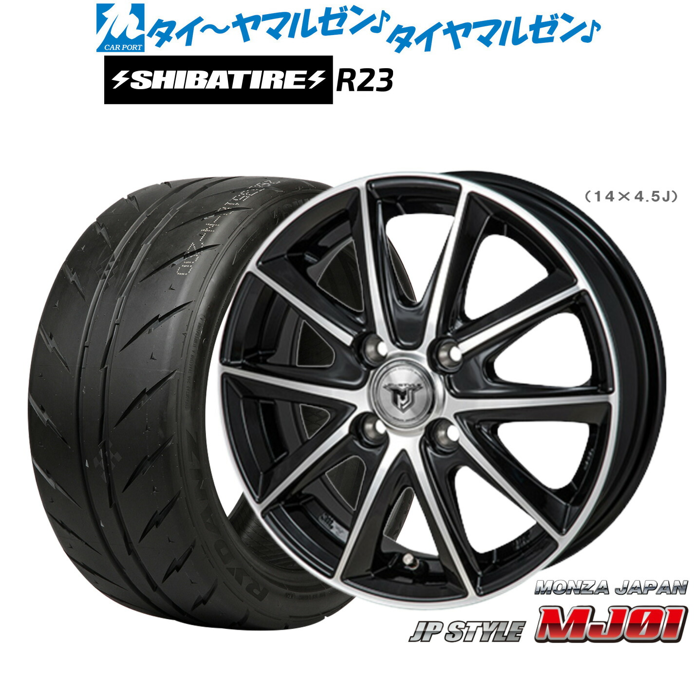 [マラソン期間]割引クーポン配布新品 サマータイヤ ホイール4本セットモンツァ JP STYLE MJ0116インチ 6.0JSHIBATIRE シバタイヤ 280 (R23)205/45R16｜カーポートマルゼン 店