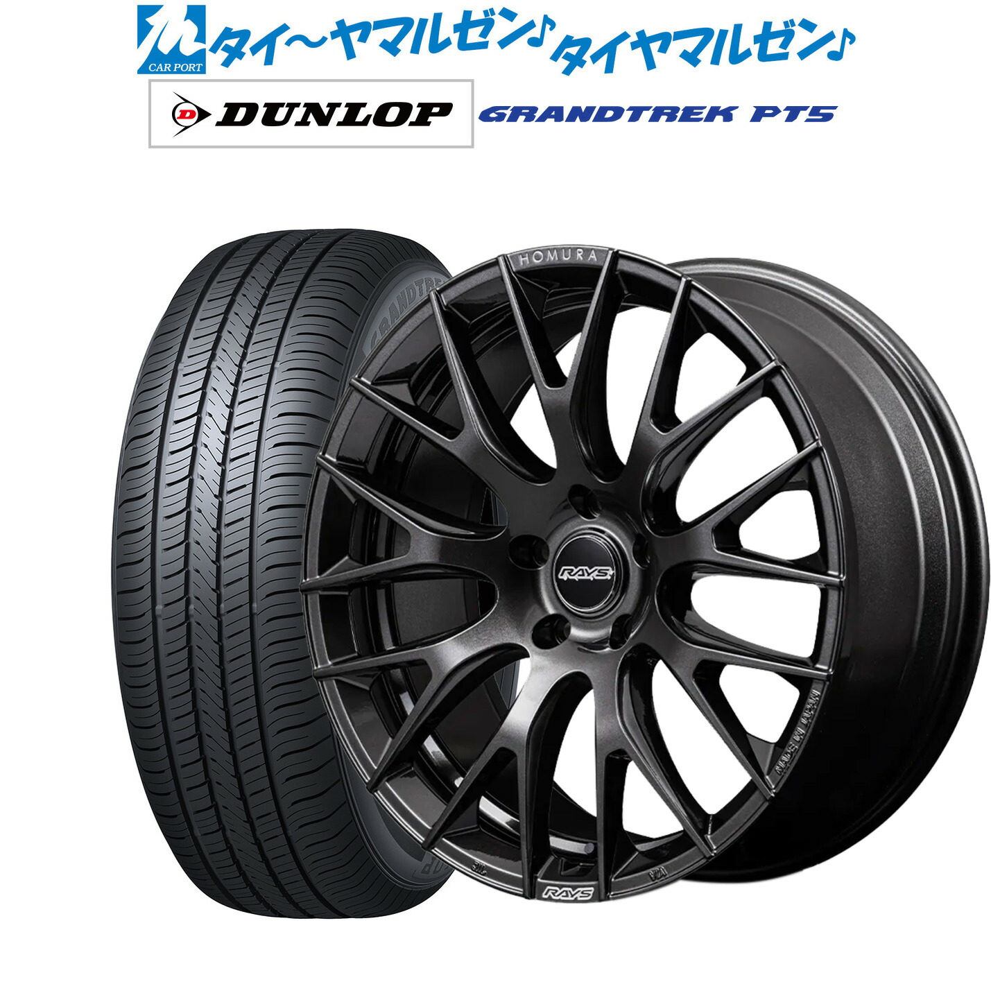 新品 サマータイヤ ホイール4本セットレイズ HOMURA ホムラ 2×9 R20インチ 8.5Jダンロップ GRANDTREK グラントレック PT5255/45R20|カーポートマルゼン 店