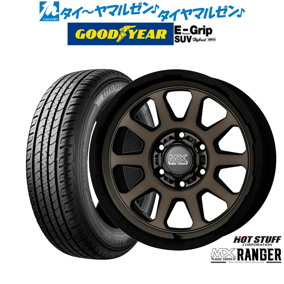新品 サマータイヤ ホイール4本セットホットスタッフ マッドクロス レンジャー18インチ 8.0Jグッドイヤー エフィシエント グリップ SUV HP01275/60R18｜カーポートマルゼン 店