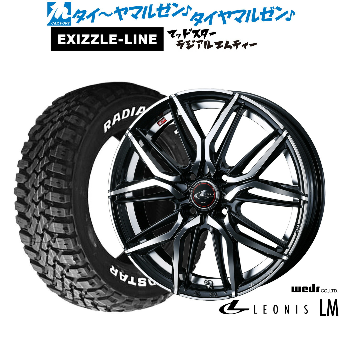 新品 サマータイヤ ホイール4本セット ウェッズ レオニス LM 15インチ 5.5J エクシズルライン MUDSTAR マッドスター RADIAL(ラジアル) M/T 165/65R15