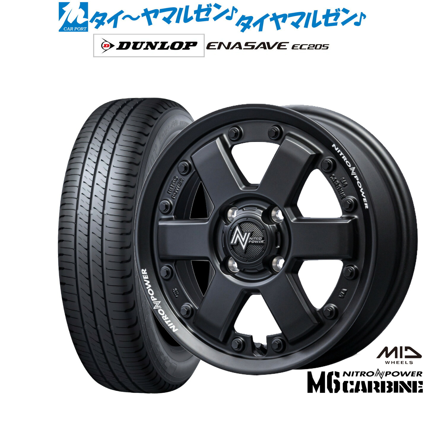 新品 サマータイヤ ホイール4本セットMID ナイトロパワー M6 カービン14インチ 4.5Jダンロップ ENASAVE エナセーブ EC205165/60R14|カーポートマルゼン 店