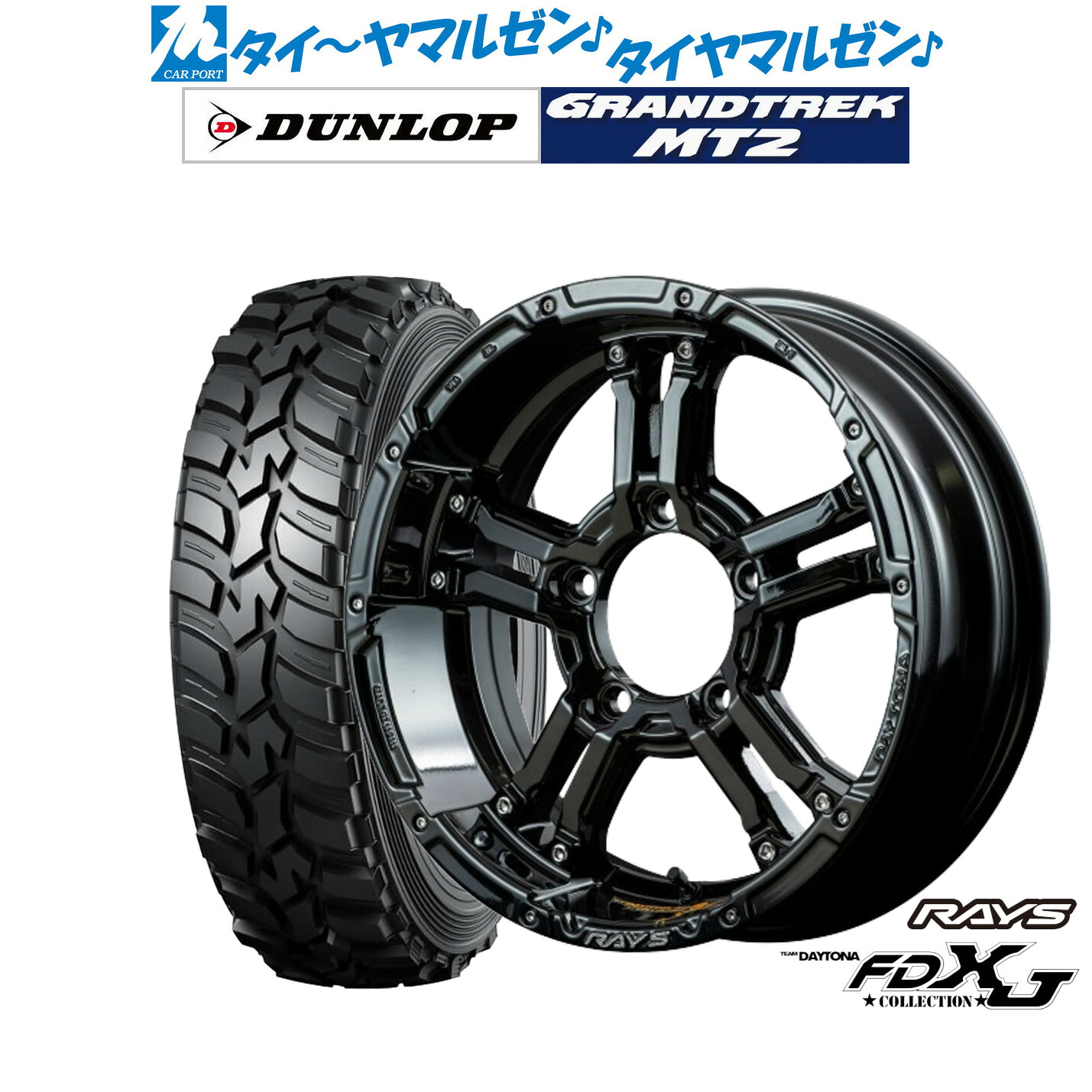 [18日]割引クーポン配布 新品 サマータイヤ ホイール4本セット レイズ チームデイトナ FDX-J Collection 16インチ 5.5J ダンロップ GRANDTREK グラントレック MT2 (ナロー) 195/80R16