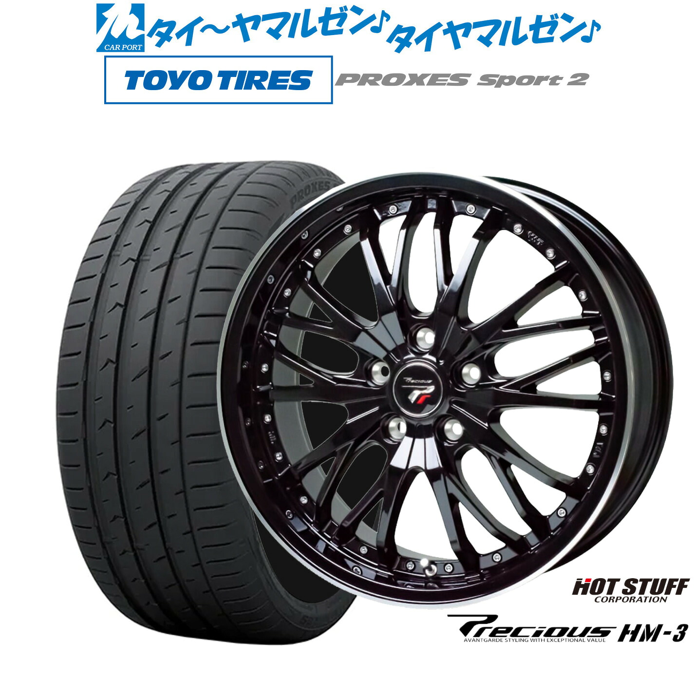 [マラソン期間]割引クーポン配布新品 サマータイヤ ホイール4本セットホットスタッフ プレシャス HM-317インチ 7.0Jトーヨータイヤ プロクセス PROXES スポーツ2 205/50R17｜カーポートマルゼン 店