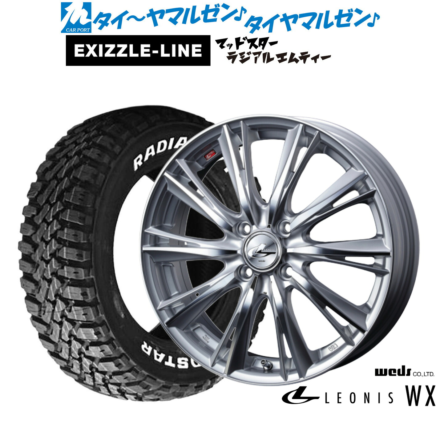 新品 サマータイヤ ホイール4本セット ウェッズ レオニス WX 14インチ 5.5J エクシズルライン MUDSTAR マッドスター RADIAL(ラジアル) M/T 165/65R14