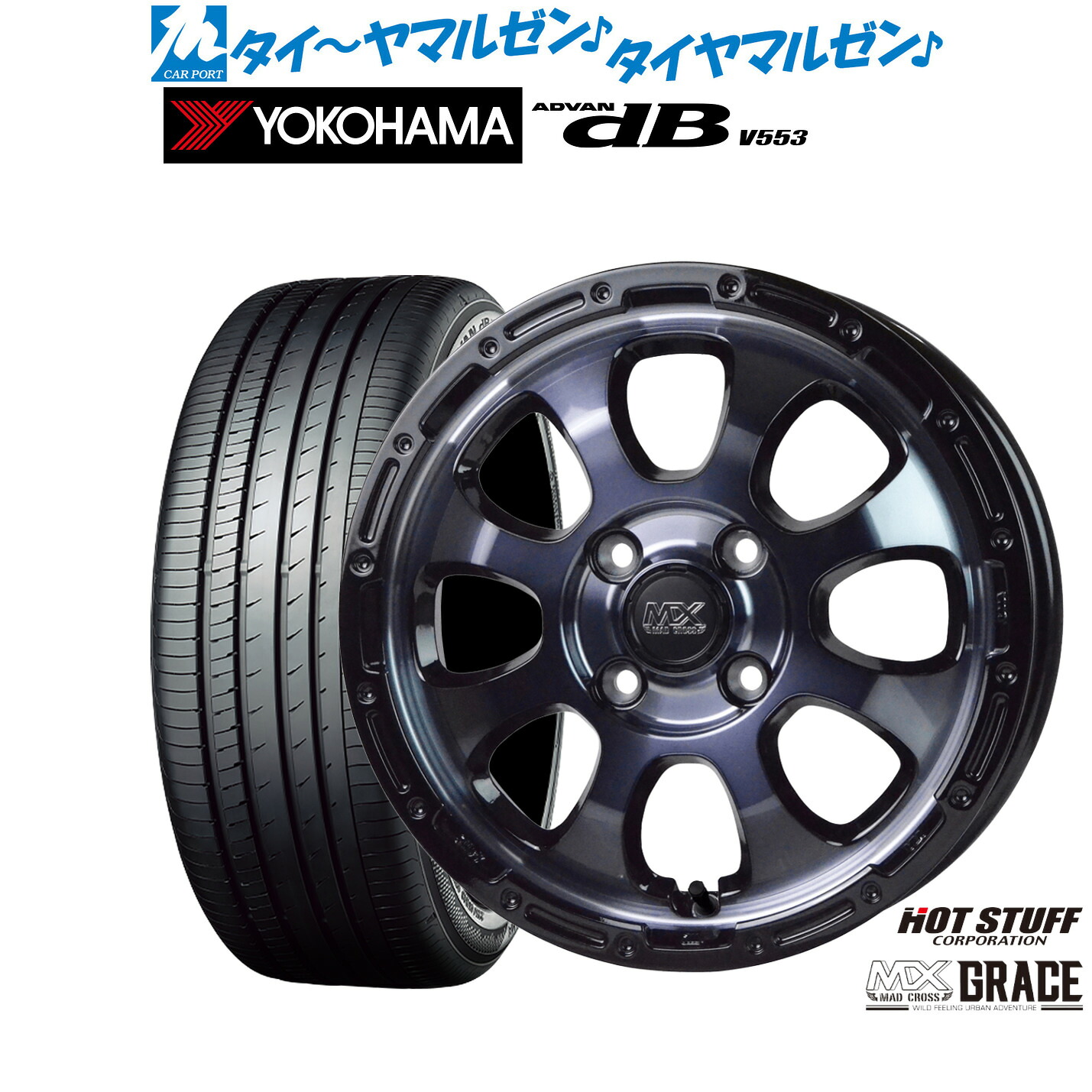 新品 サマータイヤ ホイール4本セットホットスタッフ マッドクロス グレイス15インチ 4.5Jヨコハマ ADVAN アドバン dB(V553)165/55R15|カーポートマルゼン 店