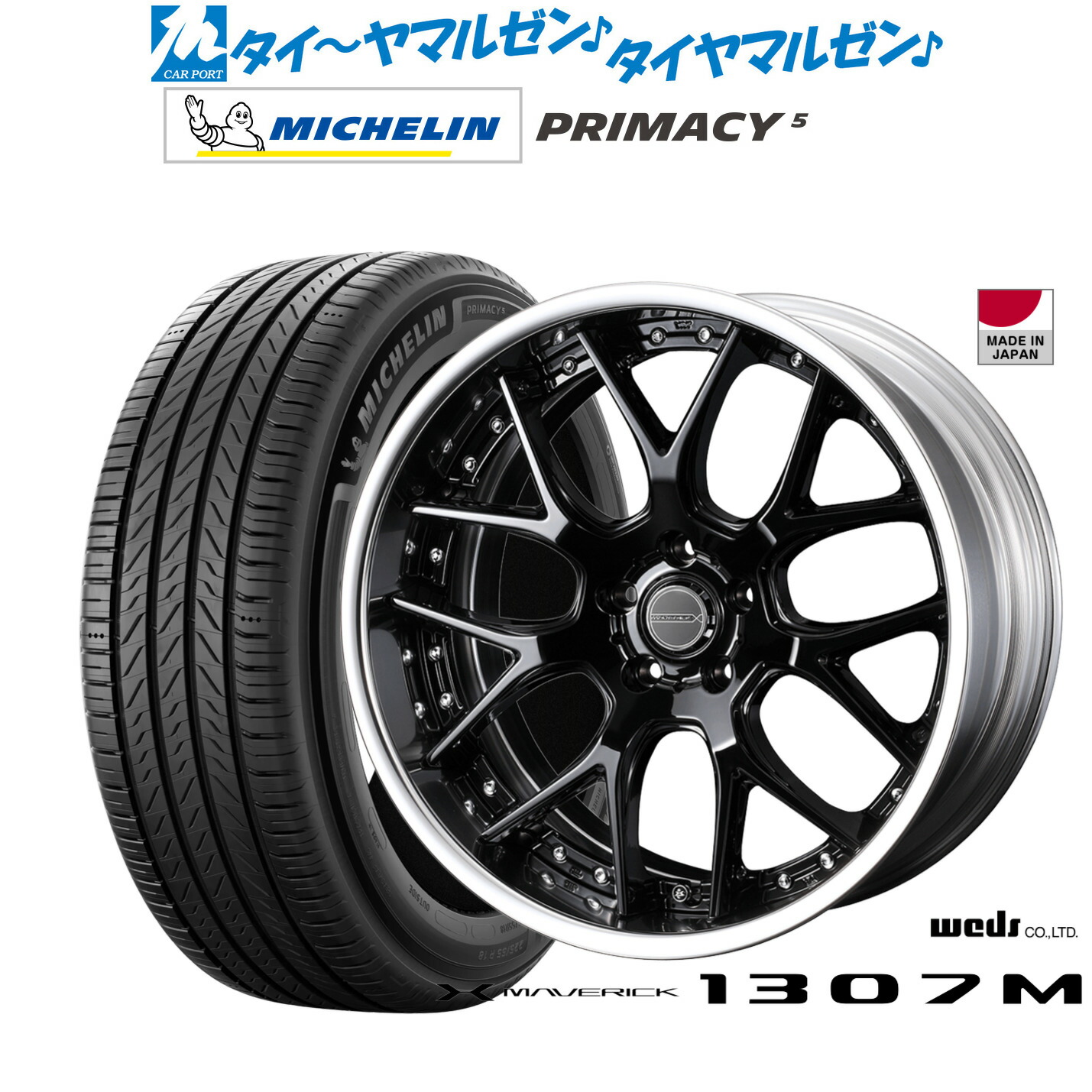 [ﾏﾗｿﾝ期間]P最大42倍&ｸｰﾎﾟﾝ配布 新品 サマータイヤ ホイール4本セット ウェッズ マーベリック 1307M 19インチ 8.0J ミシュラン プライマシー プライマシー5 245/45R19