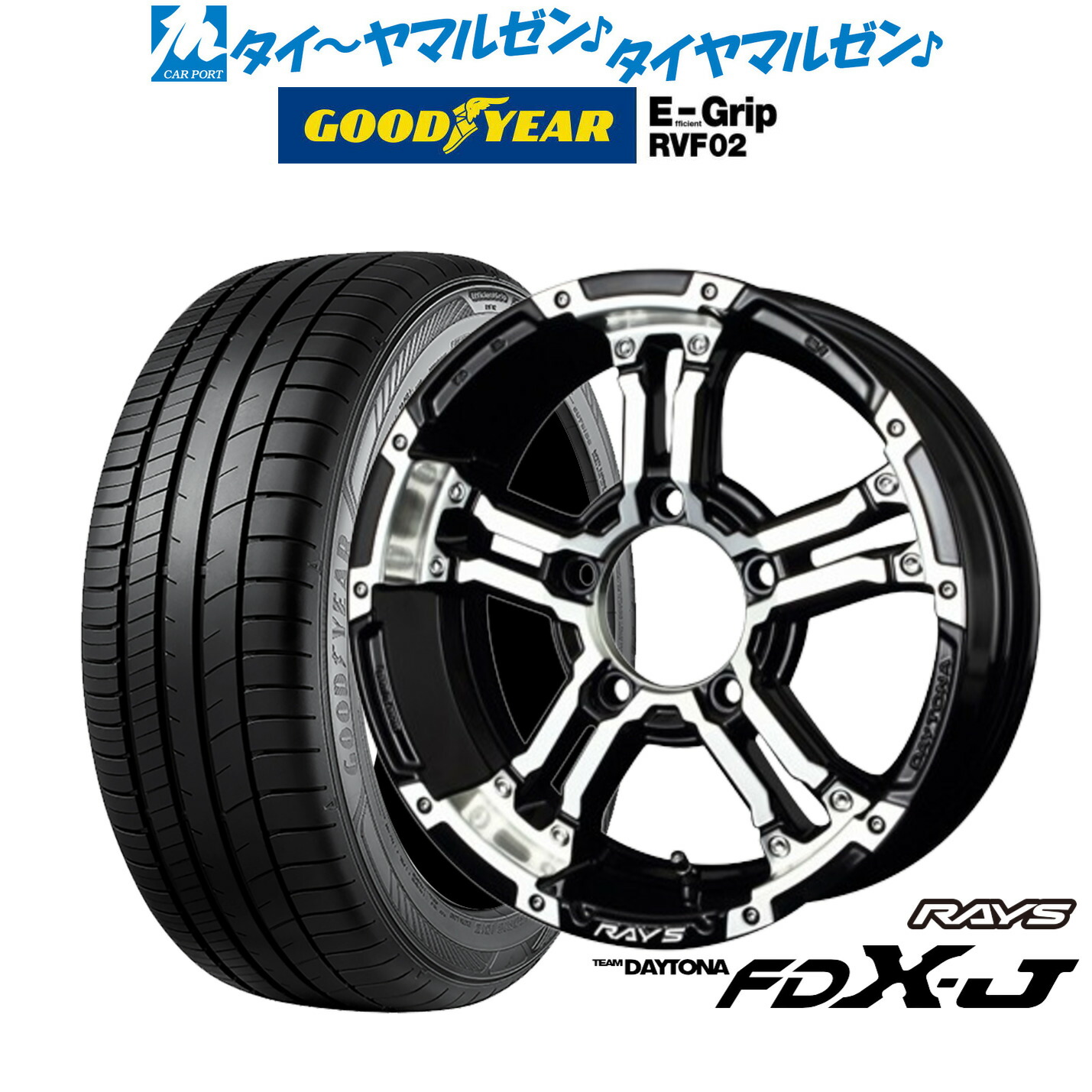 新品 サマータイヤ ホイール4本セットレイズ チームデイトナ FDX-J16インチ 5.5Jグッドイヤー エフィシエント グリップ RVF02215/65R16｜カーポートマルゼン 店