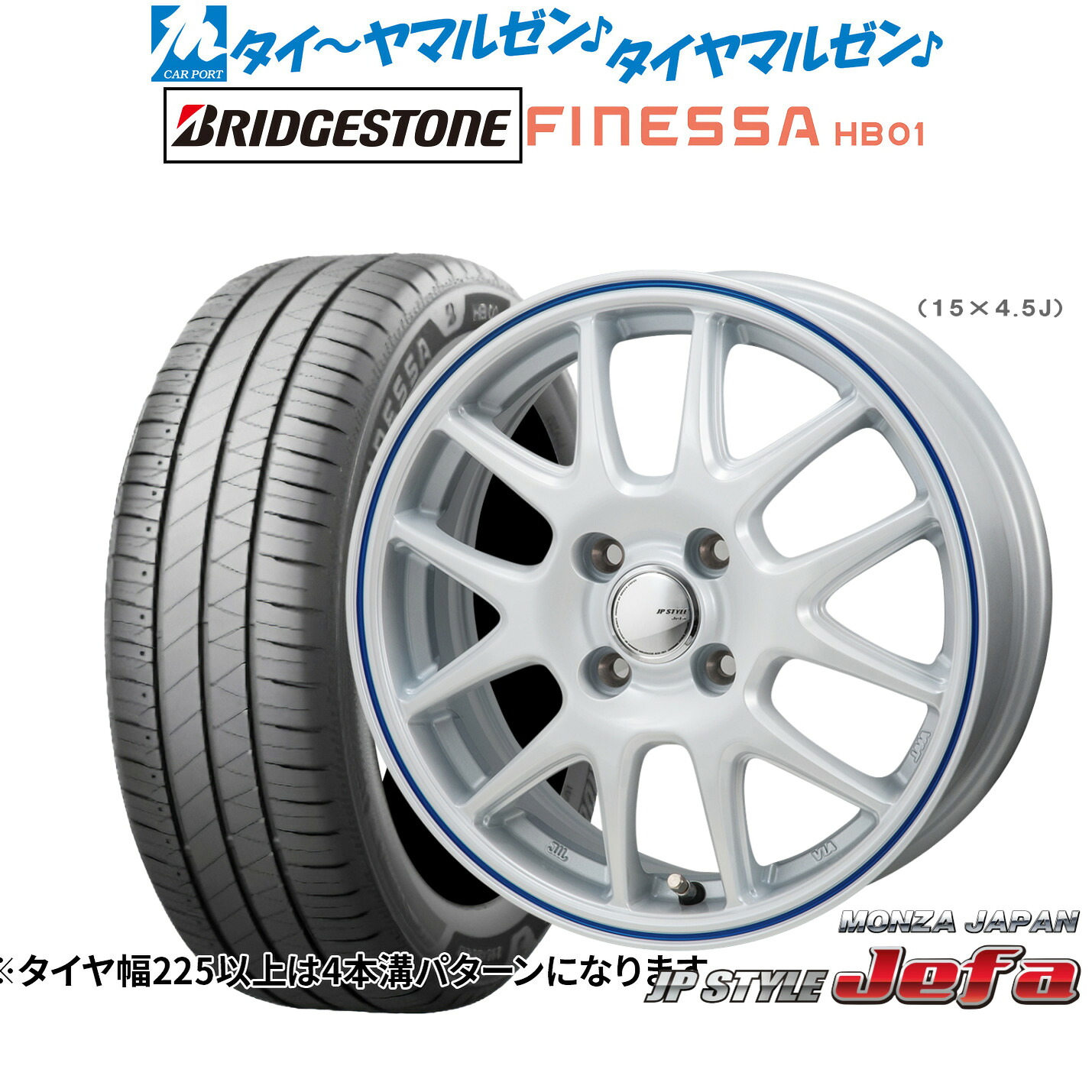 [ﾏﾗｿﾝ期間]P最大42倍&ｸｰﾎﾟﾝ配布 新品 サマータイヤ ホイール4本セット モンツァ JP STYLE JEFA(ジェファ) 15インチ 5.5J ブリヂストン FINESSA フィネッサ HB01 175/65R15