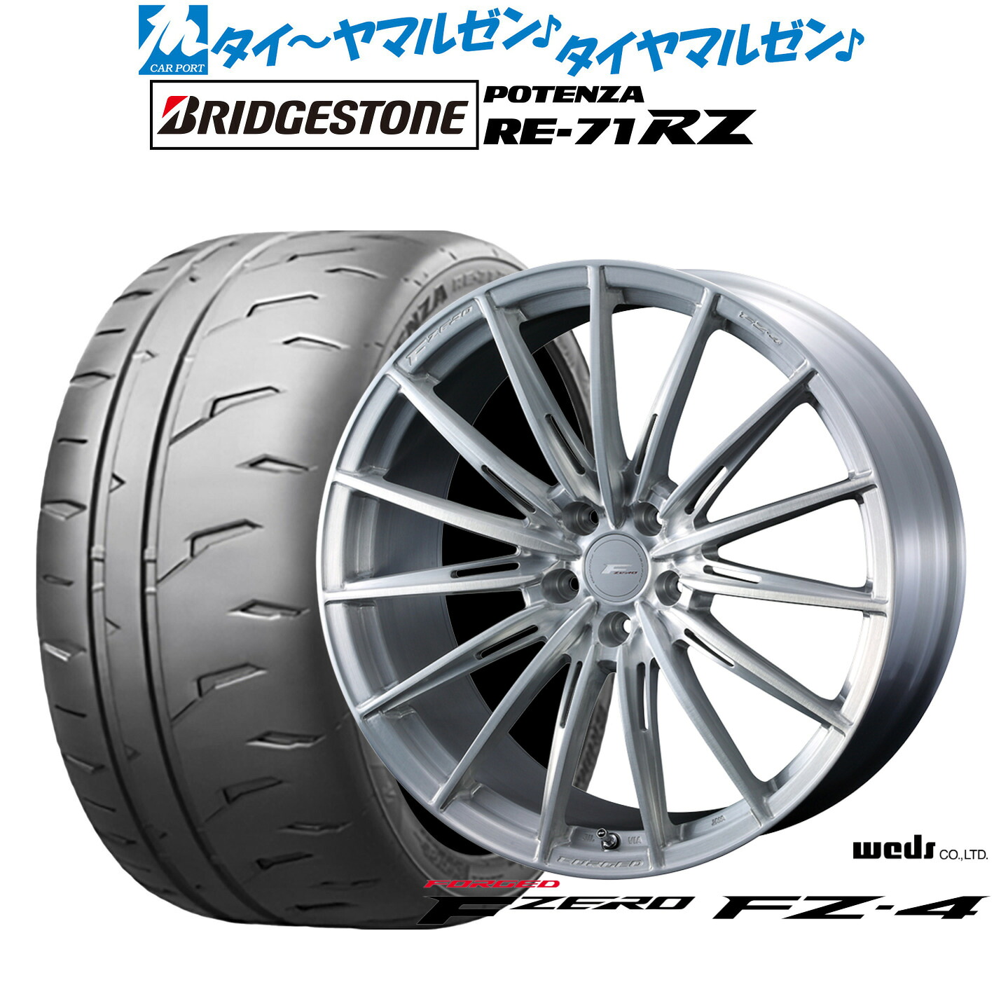 新品 サマータイヤ ホイール4本セットウェッズ F-ZERO FZ-419インチ 8.0Jブリヂストン POTENZA ポテンザ RE-71RZ225/40R19|カーポートマルゼン 店