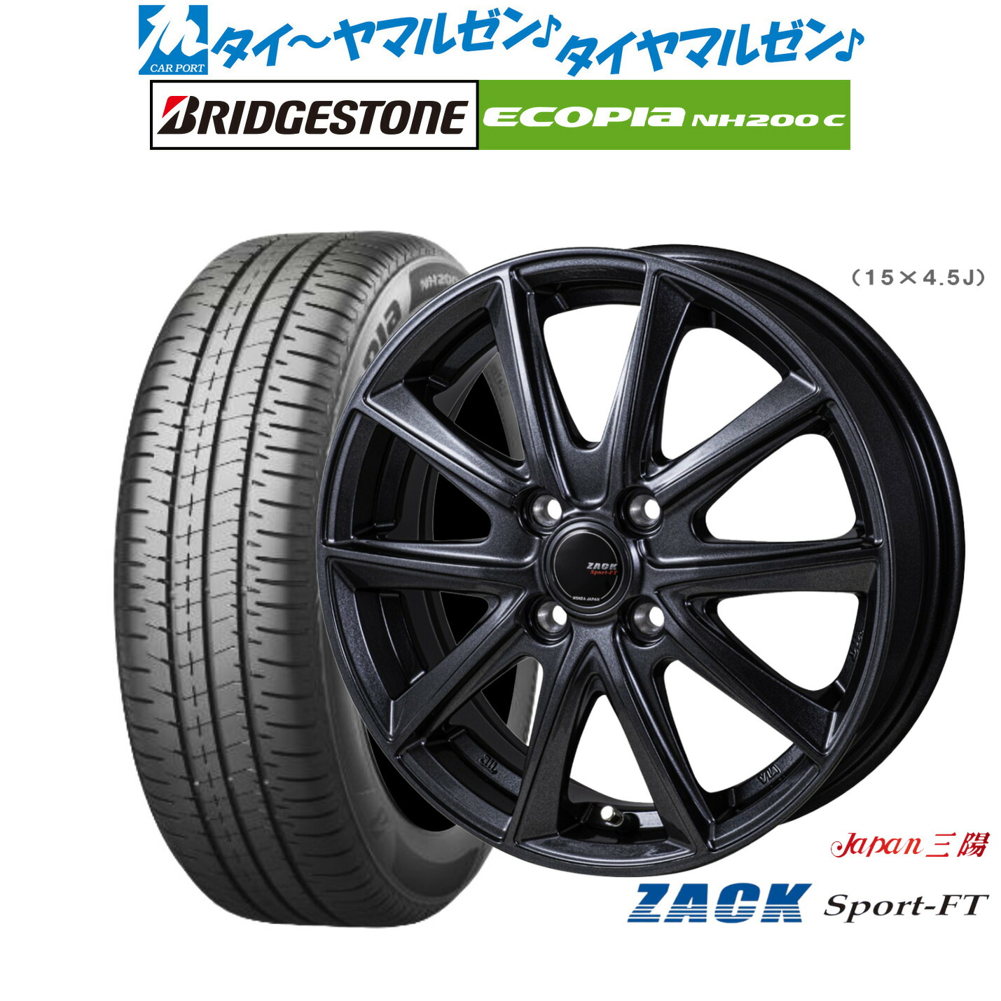 新品 サマータイヤ ホイール4本セットJAPAN三陽 ZACK SPORT-FT14インチ 4.5Jブリヂストン ECOPIA エコピア NH200C165/65R14|カーポートマルゼン 店