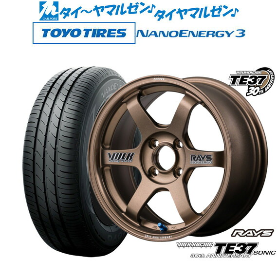 新品 サマータイヤ ホイール4本セットレイズ ボルクレーシング TE37 SONIC(ソニック) 30TH STICKER Ver.15インチ 6.0Jトーヨータイヤ NANOENERGY ナノエナジー 3 175/55R15｜カーポートマルゼン 店