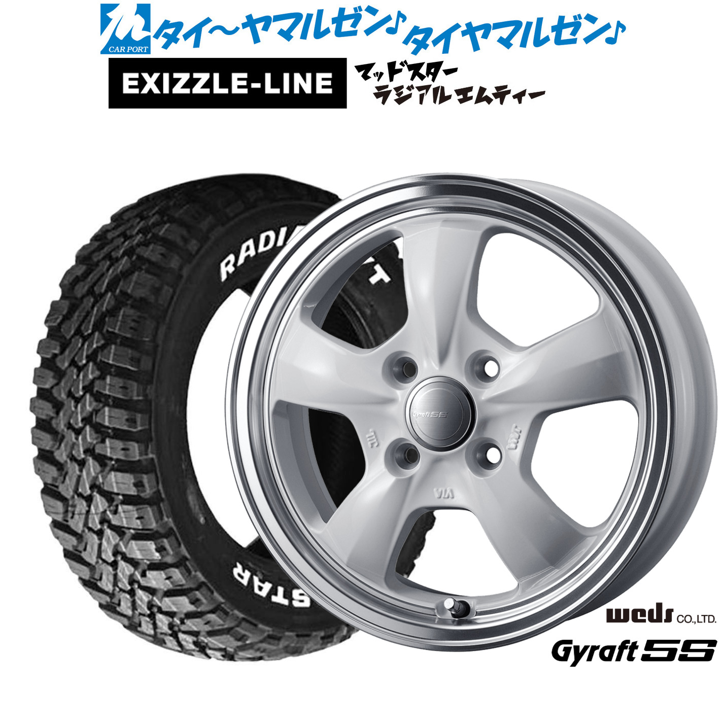 [ﾏﾗｿﾝ期間]P最大42倍&ｸｰﾎﾟﾝ配布 新品 サマータイヤ ホイール4本セット ウェッズ グラフト 5S 14インチ 4.5J エクシズルライン MUDSTAR マッドスター RADIAL(ラジアル) M/T 165/65R14