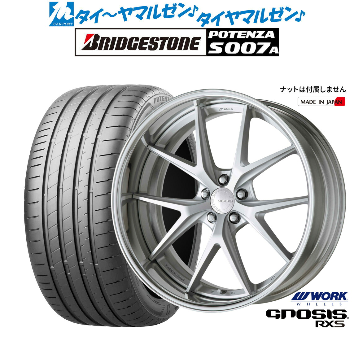 新品 サマータイヤ ホイール4本セットワーク グノーシス RXS20インチ 8.5Jブリヂストン POTENZA ポテンザ S007A245/30R20|カーポートマルゼン 店