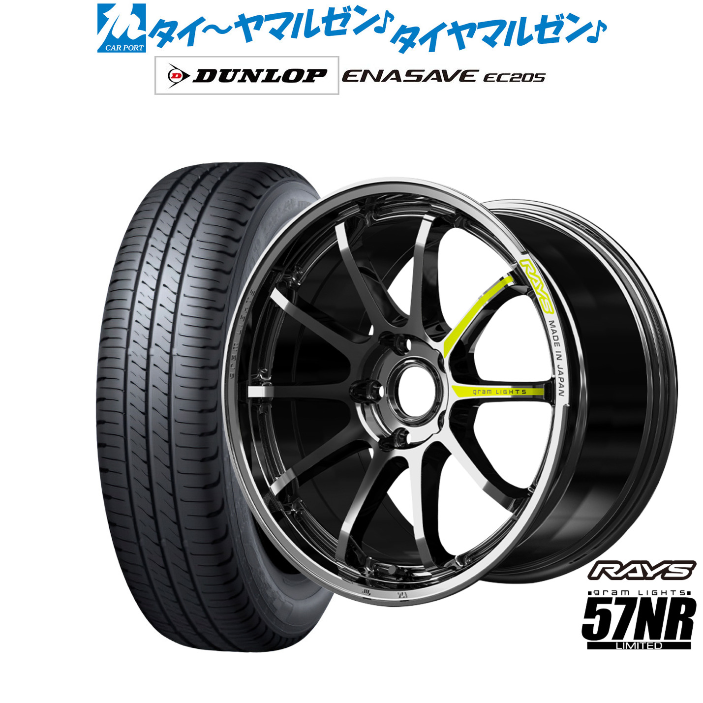 新品 サマータイヤ ホイール4本セットレイズ グラムライツ 57 NR Limited18インチ 8.5Jダンロップ ENASAVE エナセーブ EC205225/45R18|カーポートマルゼン 店