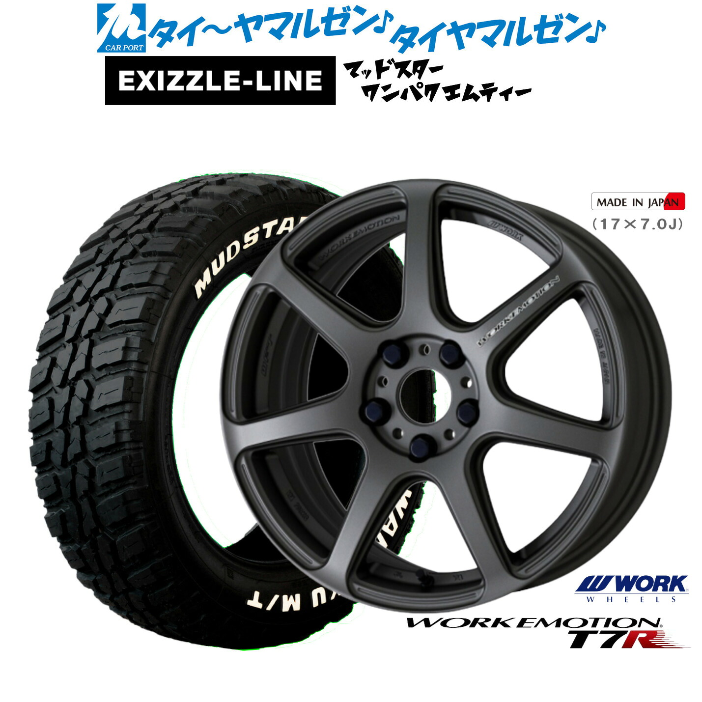 新品 サマータイヤ ホイール4本セットワーク エモーション T7R18インチ 7.5Jエクシズルライン MUDSTAR マッドスター WANPAKU(ワンパク) M/T225/60R18｜カーポートマルゼン 店
