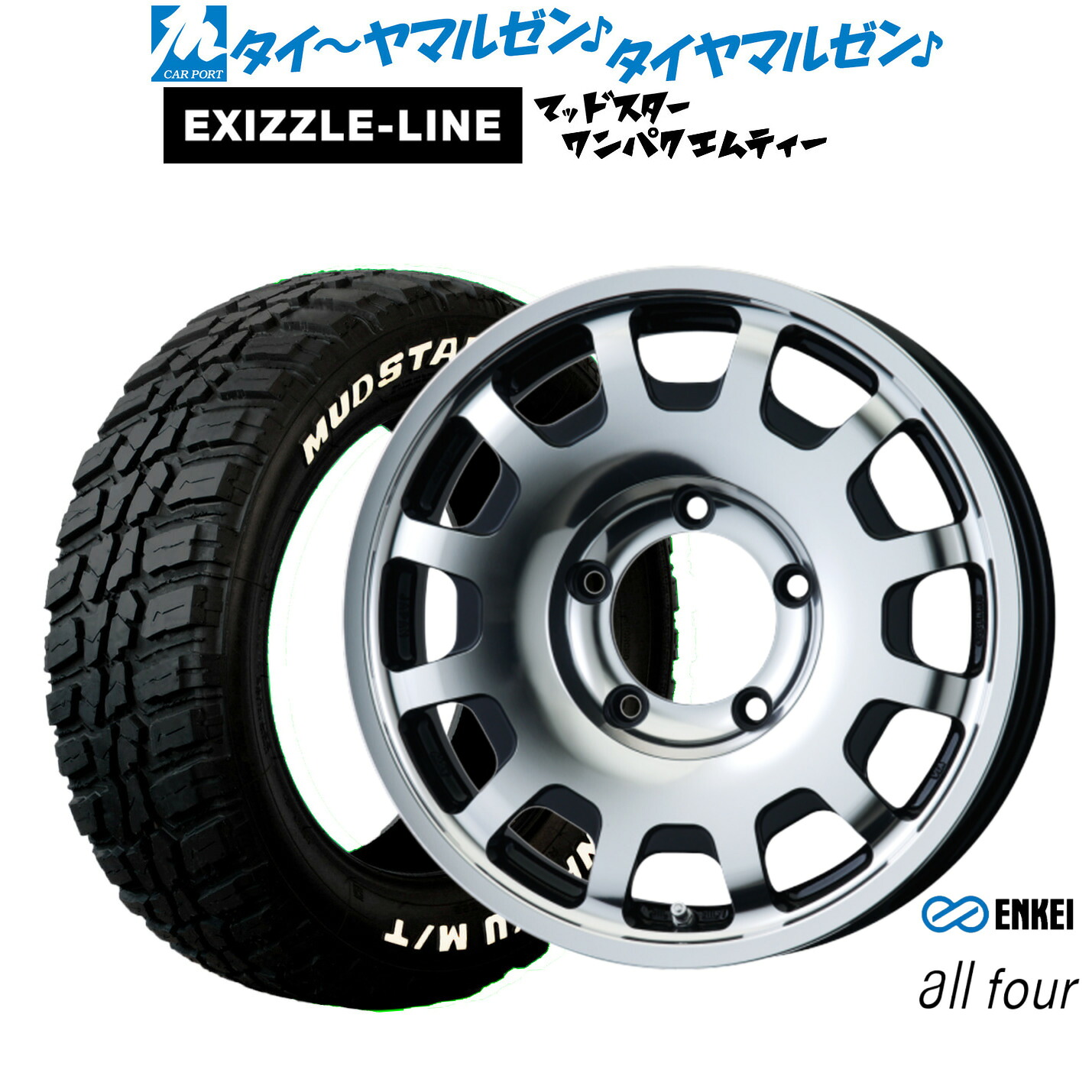 最大10万P当たる！大抽選開催中 新品 サマータイヤ ホイール4本セット エンケイ all-four(オールフォー) 16インチ 5.5J エクシズルライン MUDSTAR マッドスター WANPAKU(ワンパク) M/T 185/85R16