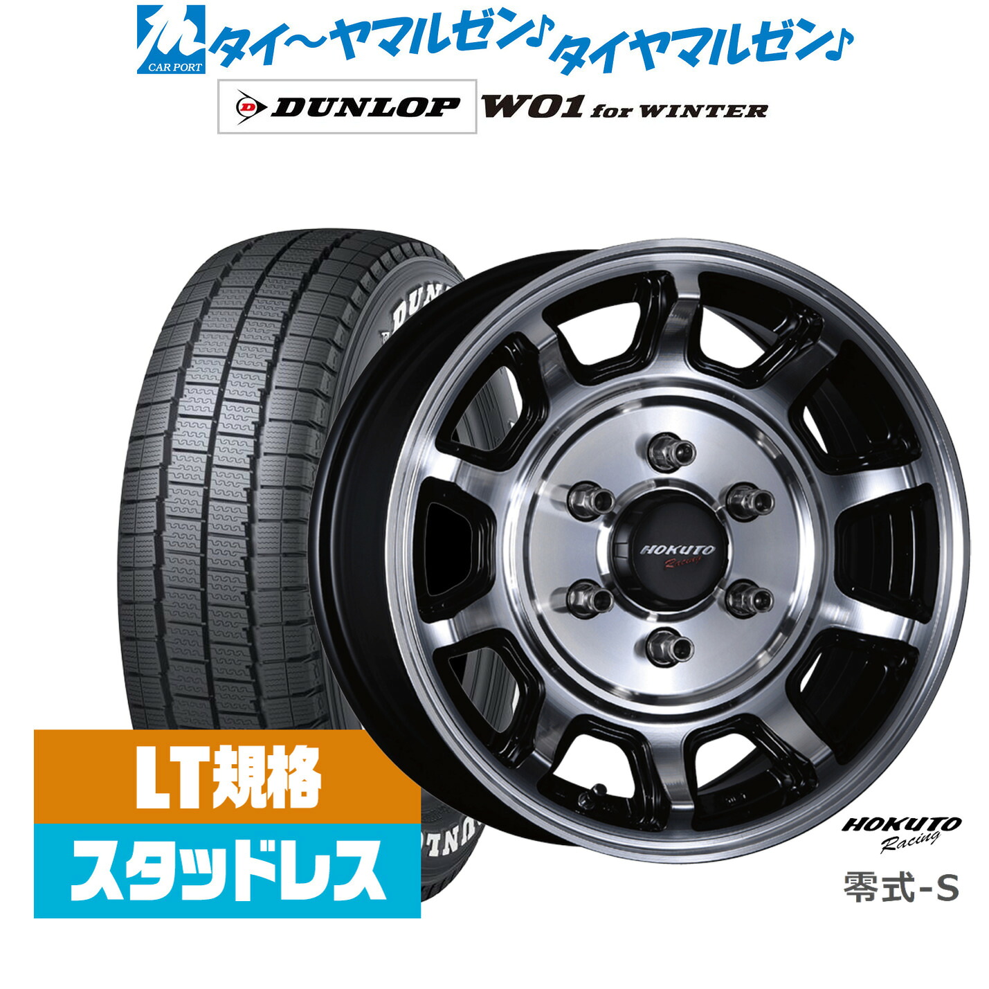 [ﾏﾗｿﾝ期間]P最大42倍&ｸｰﾎﾟﾝ配布 新品 スタッドレスタイヤ ホイール4本セット クリムソン ホクトレーシング 零式・S 16インチ 6.5J ダンロップ W01 for WINTER 215/65R16