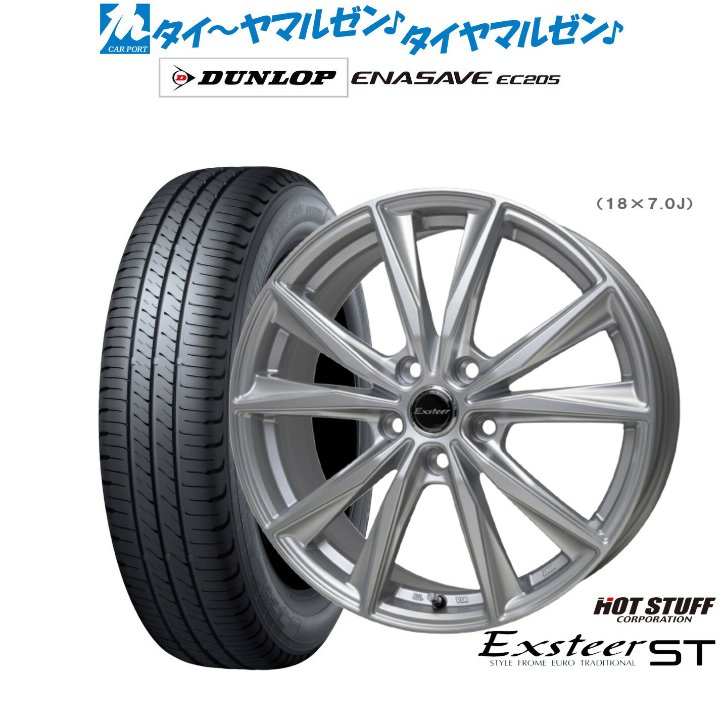 新品 サマータイヤ ホイール4本セット ホットスタッフ エクスター ST 17インチ 7.0J ダンロップ ENASAVE エナセーブ EC205 215/45R17