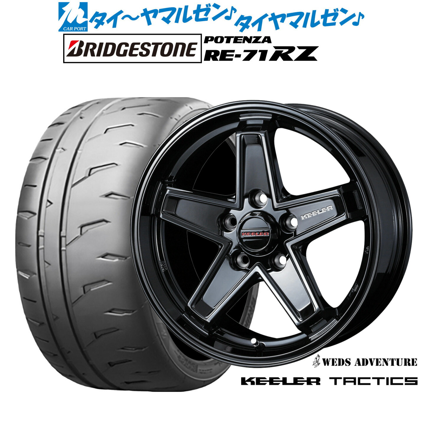 新品 サマータイヤ ホイール4本セット ウェッズ アドベンチャー キーラータクティクス 17インチ 7.0J ブリヂストン POTENZA ポテンザ RE-71RZ 215/45R17
