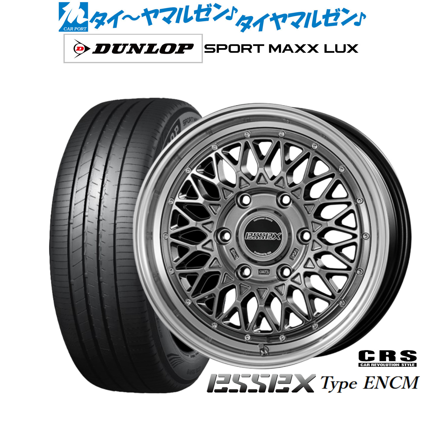 新品 サマータイヤ ホイール4本セットCRS ESSEX エセックス ENCM(1ピース)18インチ 7.5Jダンロップ SPORT MAXX LUX215/55R18|カーポートマルゼン 店
