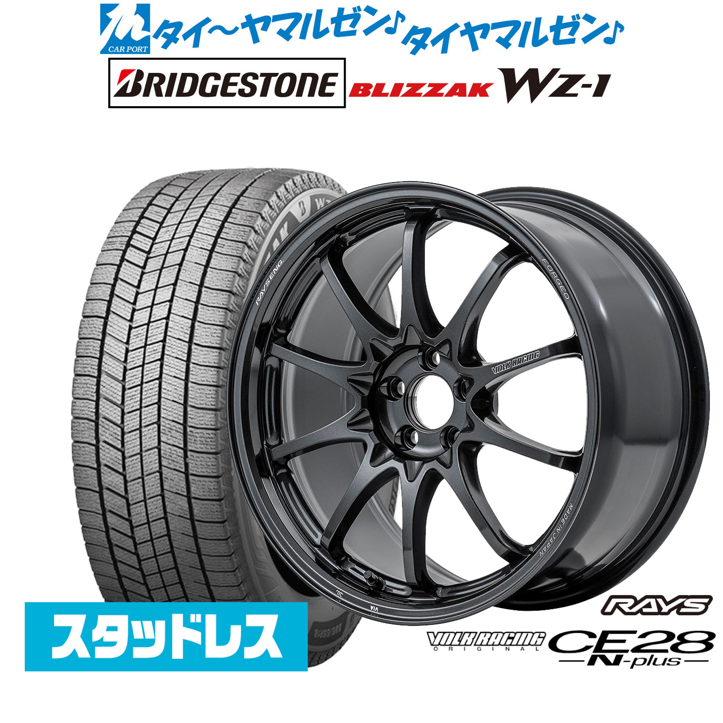 [マラソン期間]割引クーポン配布新品 スタッドレスタイヤ ホイール4本セットレイズ ボルクレーシング CE28 N-plus18インチ 8.0Jブリヂストン BLIZZAK ブリザック WZ-1215/40R18｜カーポートマルゼン 店