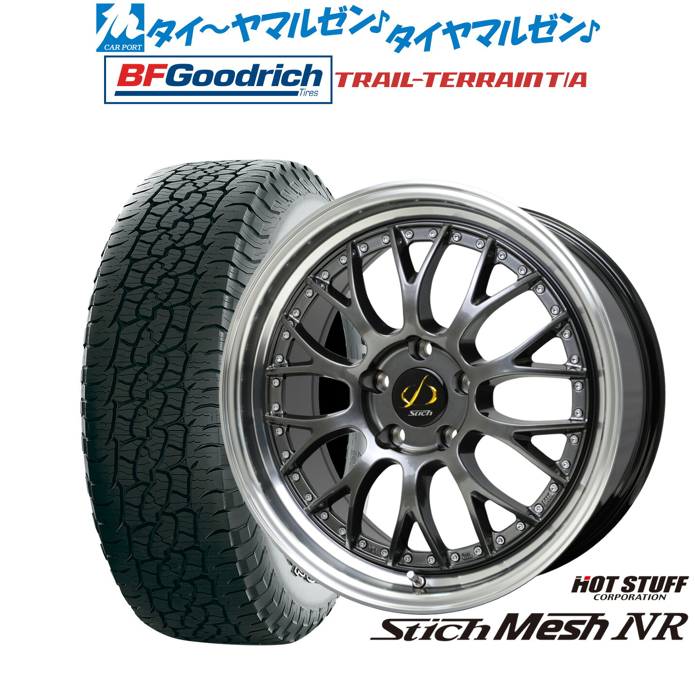 新品 オフロードタイヤ ホイール4本セットホットスタッフ シュティッヒ メッシュ NR18インチ 7.0JBFグッドリッチ トレールテレーン T/A255/55R18|カーポートマルゼン 店