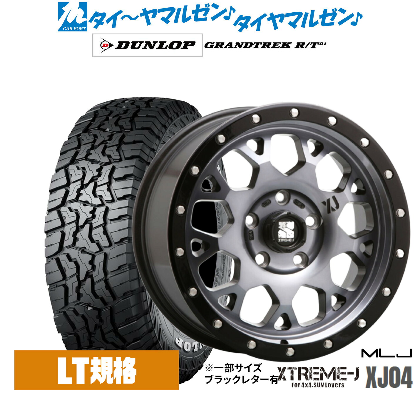 [ﾏﾗｿﾝ期間]P最大42倍&ｸｰﾎﾟﾝ配布 新品 サマータイヤ ホイール4本セット MLJ エクストリーム XJ04 16インチ 7.0J ダンロップ GRANDTREK グラントレック R/T01 235/70R16