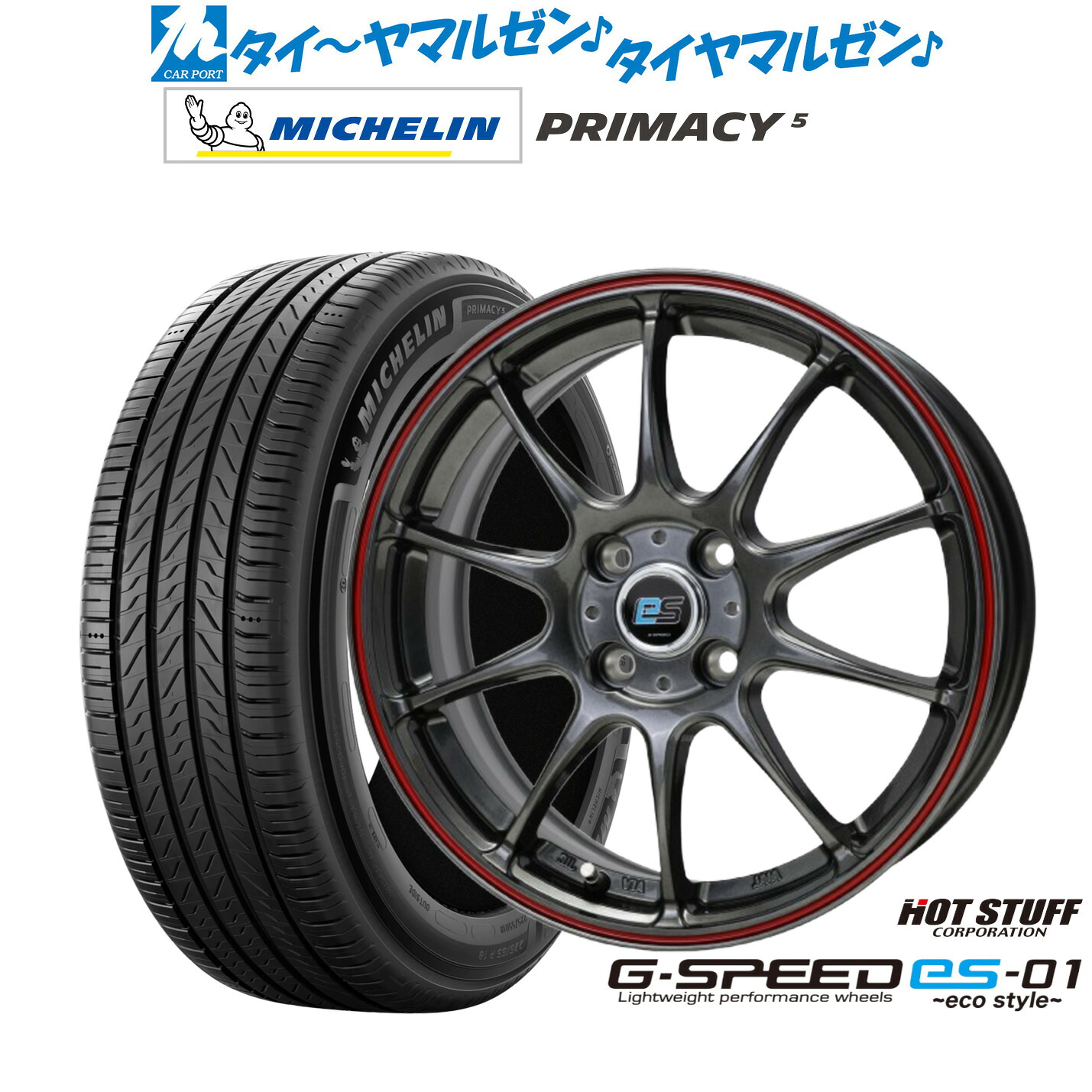 新品 サマータイヤ ホイール4本セットホットスタッフ G.speed es-01 エコスタイル16インチ 6.0Jミシュラン プライマシー プライマシー5195/55R16｜カーポートマルゼン 店