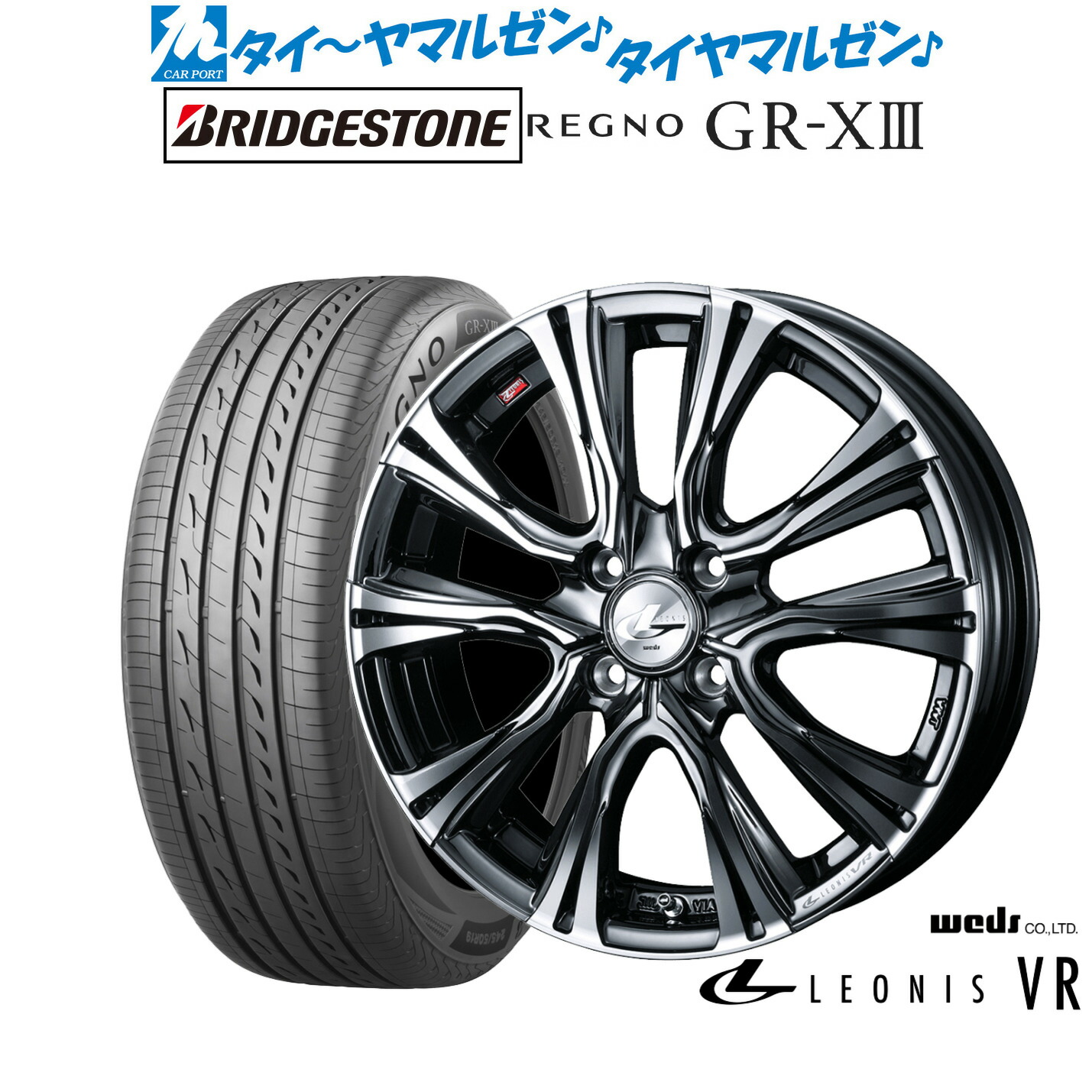 新品 サマータイヤ ホイール4本セットウェッズ レオニス VR17インチ 6.5Jブリヂストン REGNO レグノ GR-XIII(GR-X3)195/45R17｜カーポートマルゼン 店