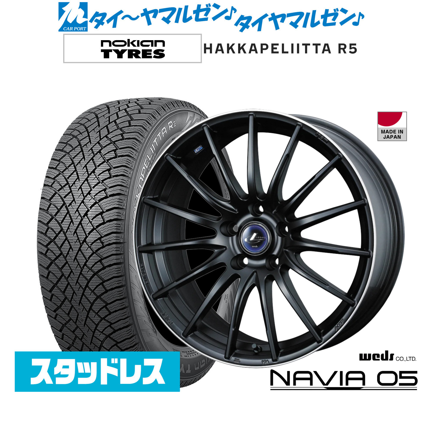 新品 スタッドレスタイヤ ホイール4本セット ウェッズ レオニス ナヴィア05 17インチ 6.5J NOKIAN ノキアン ハッカペリッタ R5 225/45R17