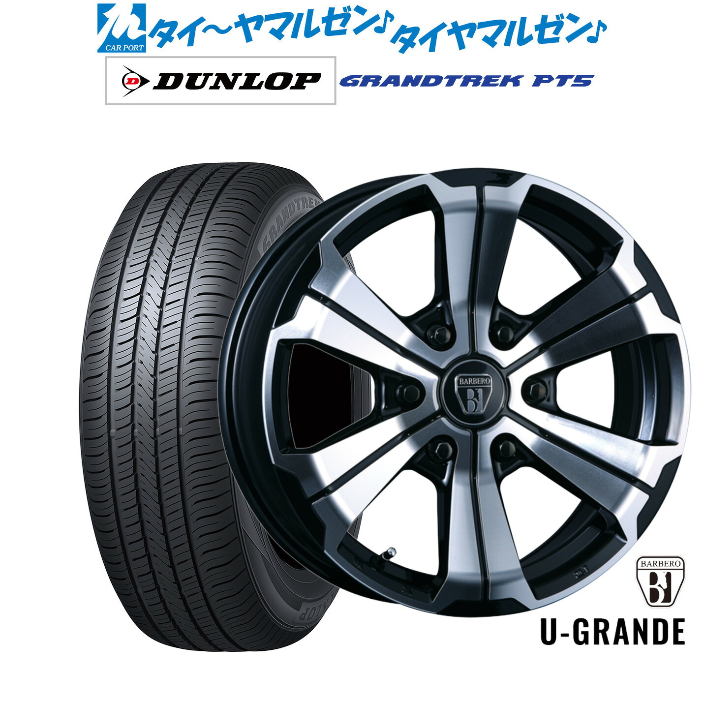 新品 サマータイヤ ホイール4本セットクリムソン BARBERO(バルベロ) U-GRANDE(アーバン グランデ)16インチ 6.5Jダンロップ GRANDTREK グラントレック PT5215/65R16|カーポートマルゼン 店