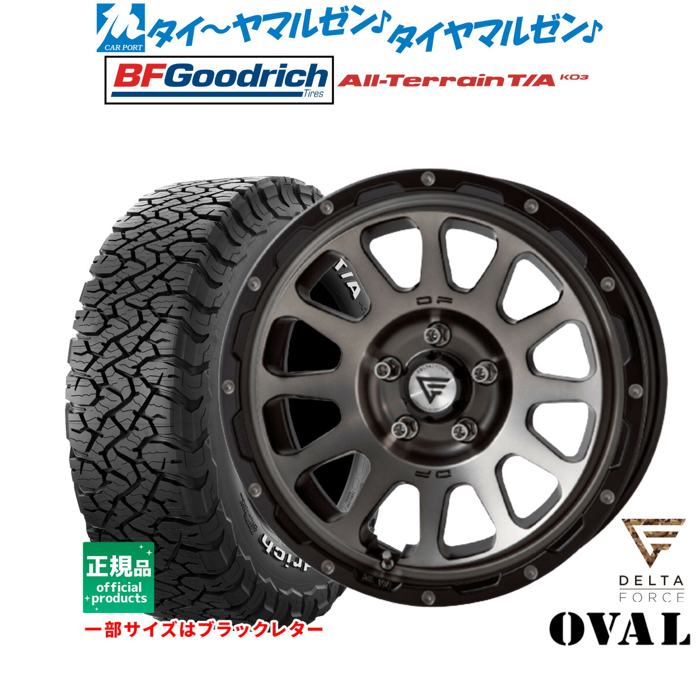 [ﾏﾗｿﾝ期間]P最大42倍&ｸｰﾎﾟﾝ配布 新品 サマータイヤ ホイール4本セット FORCE デルタフォース OVAL(オーバル) 17インチ 8.0J BFグッドリッチ オールテレーン T/A KO3 255/65R17