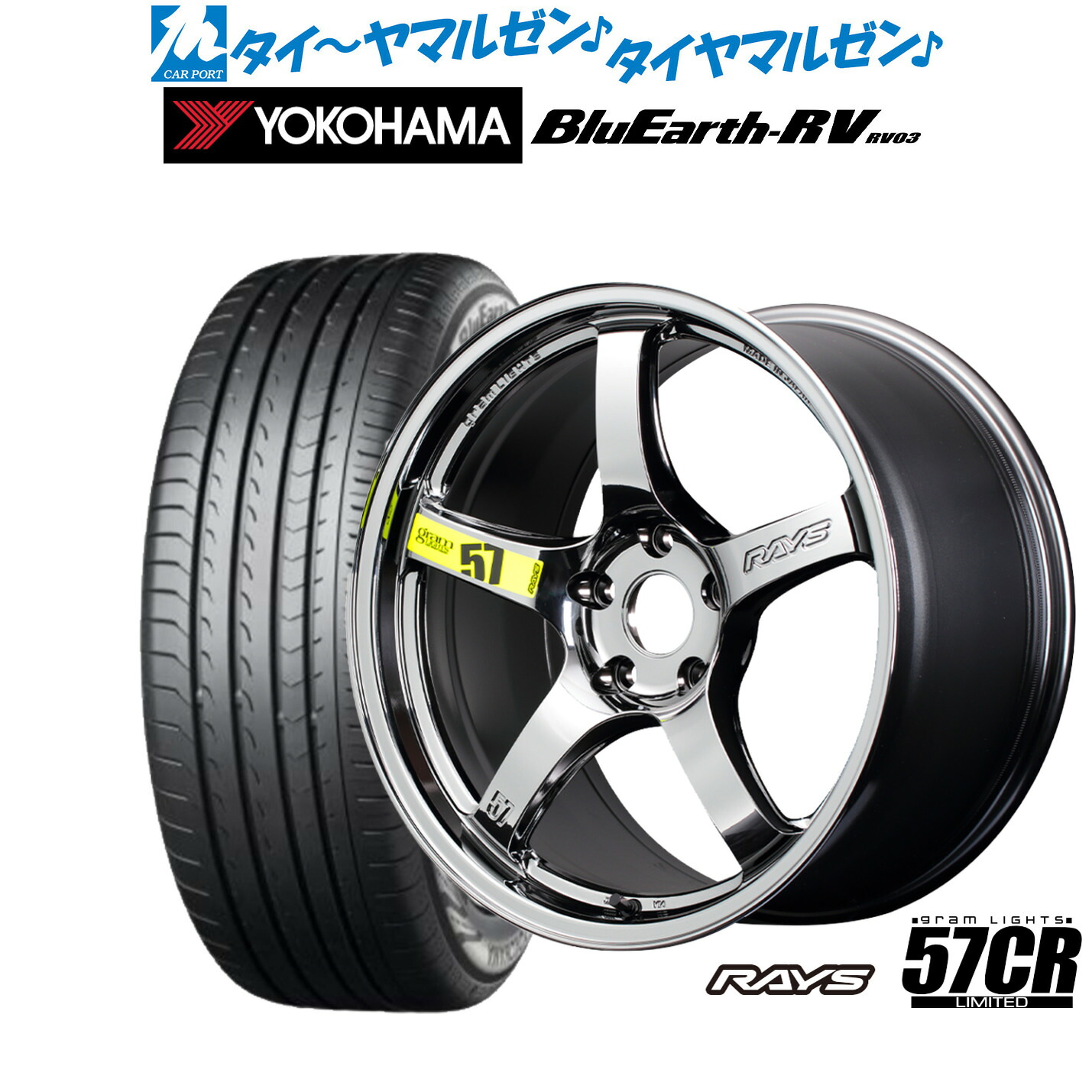 新品 サマータイヤ ホイール4本セットレイズ グラムライツ 57 CR Limited(RBC)18インチ 7.5Jヨコハマ BluEarth ブルーアース RV03(RV-03)225/50R18｜カーポートマルゼン 店