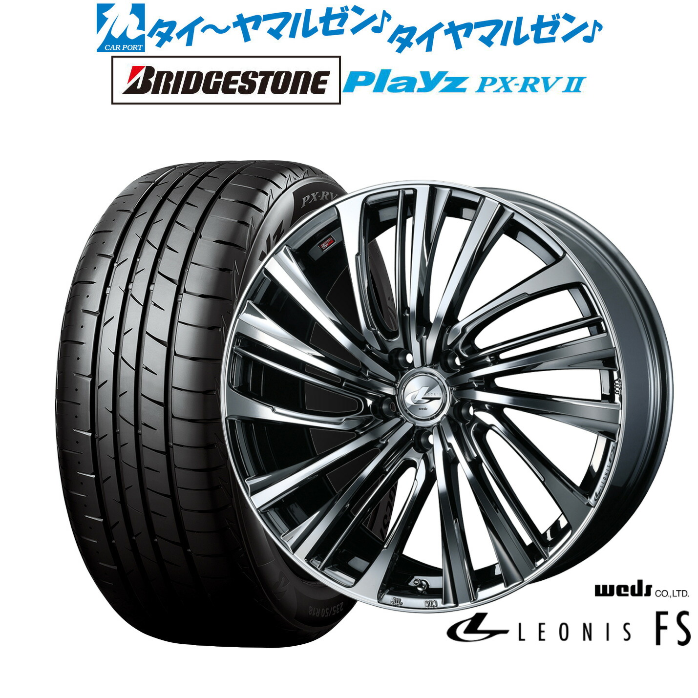 [ﾏﾗｿﾝ期間]P最大42倍&ｸｰﾎﾟﾝ配布 新品 サマータイヤ ホイール4本セット ウェッズ レオニス FS 18インチ 8.0J ブリヂストン PLAYZ プレイズ PX-RVII 225/45R18 131,750円