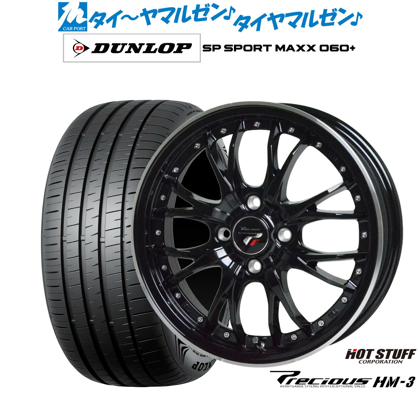 新品 サマータイヤ ホイール4本セットホットスタッフ プレシャス HM-317インチ 6.5Jダンロップ SP SPORT MAXX 060+205/50R17｜カーポートマルゼン 店 107,360円
